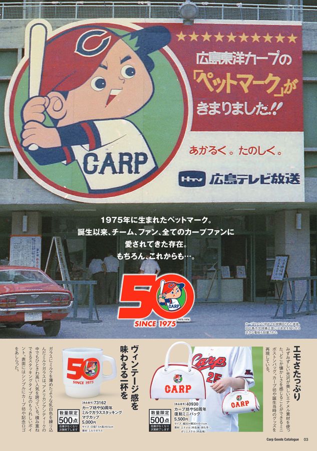 広島カープグッズカタログ2025